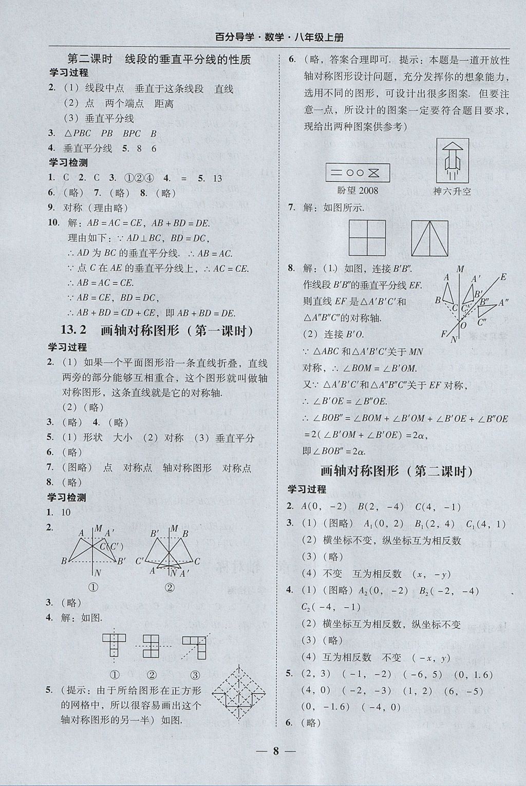 2017年易百分百分導(dǎo)學(xué)八年級數(shù)學(xué)上冊 參考答案第8頁