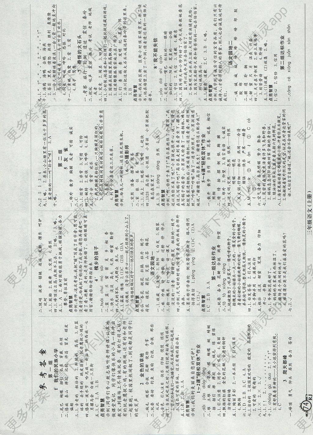 2017年天天向上课堂作业本三年级语文上册人