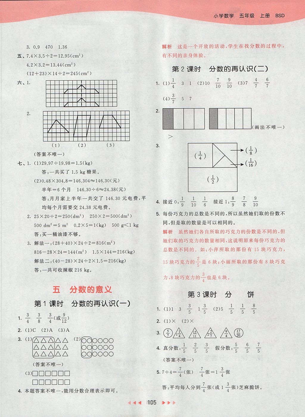 2017年53天天練小學數學五年級上冊北師大版 參考答案第13頁