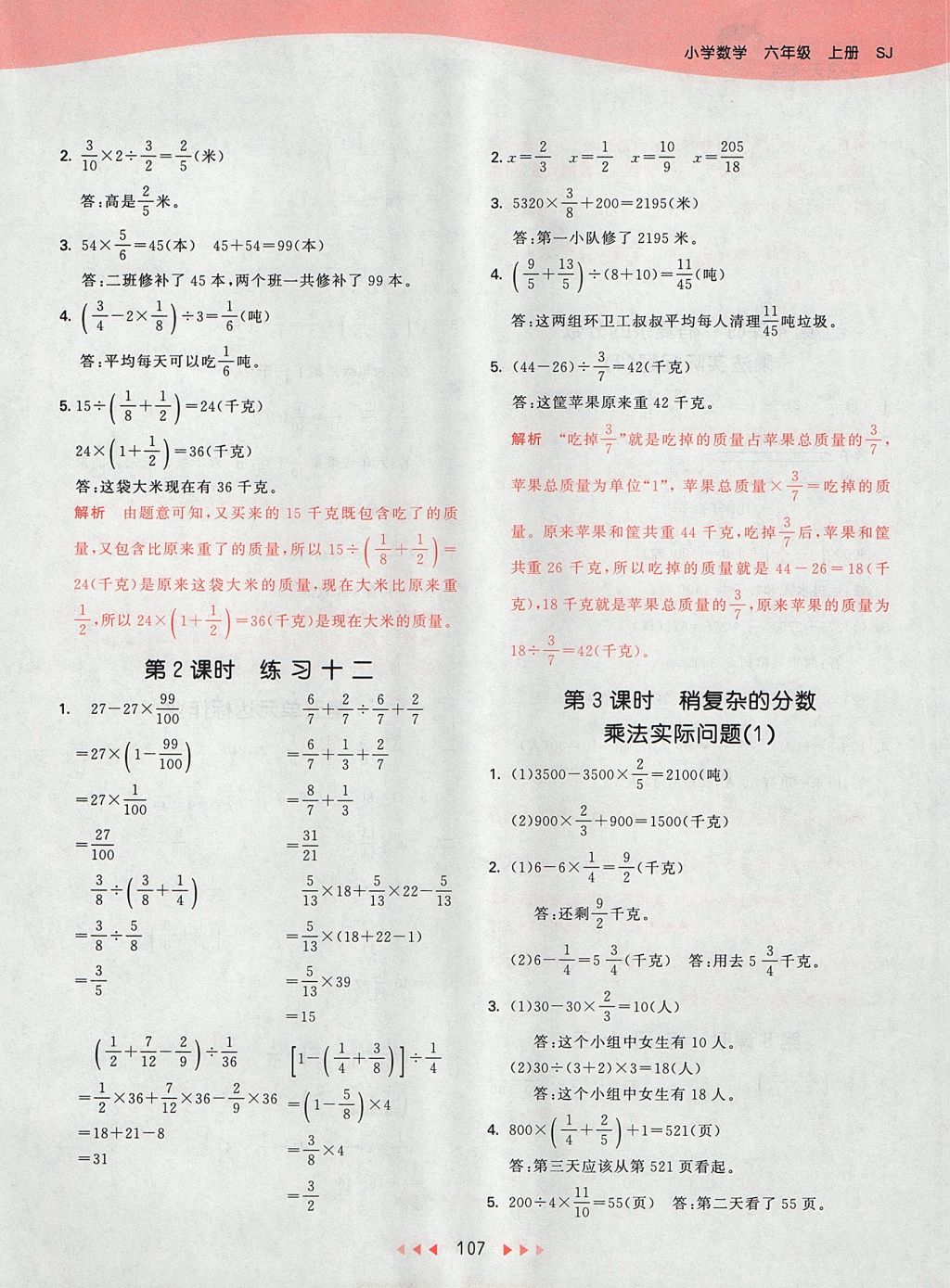 2017年53天天练小学数学六年级上册苏教版 参考答案第15页