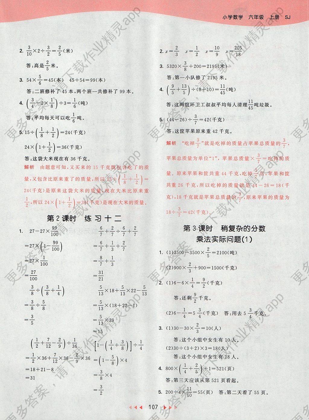 2017年53天天练小学数学六年级上册苏教版 参考答案第15页