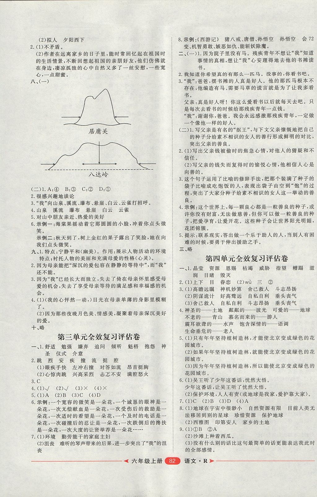 2017年陽光計(jì)劃第二步六年級(jí)語文上冊(cè)人教版 參考答案第2頁