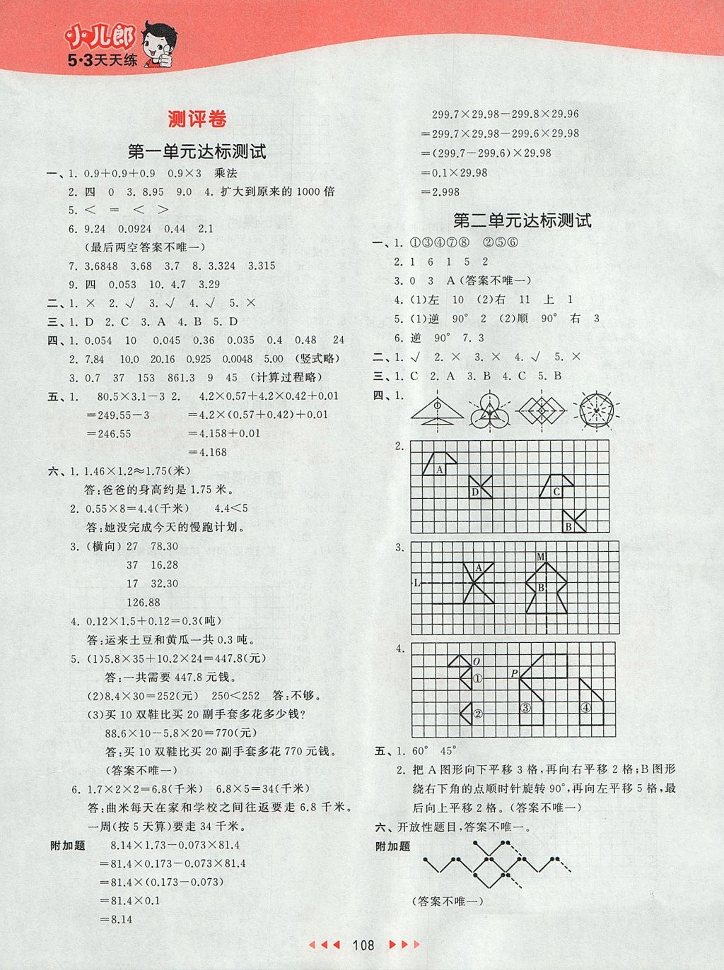 2017年53天天練小學(xué)數(shù)學(xué)五年級(jí)上冊(cè)青島版 參考答案第12頁(yè)