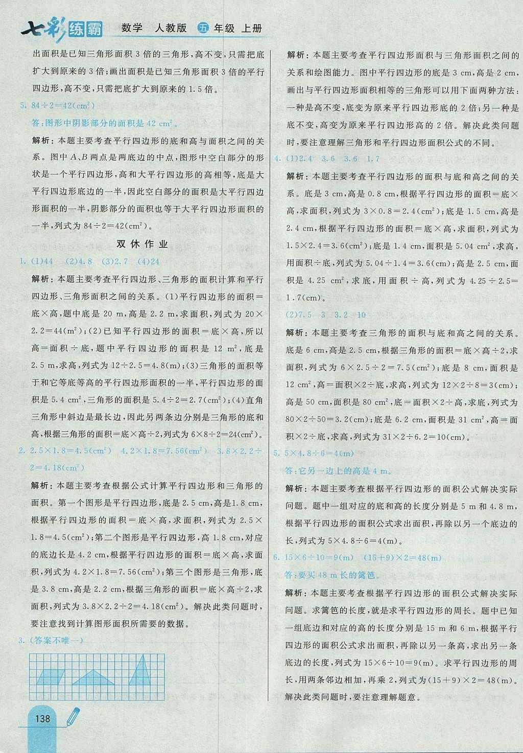 2017年七彩練霸五年級數(shù)學上冊人教版 參考答案第50頁