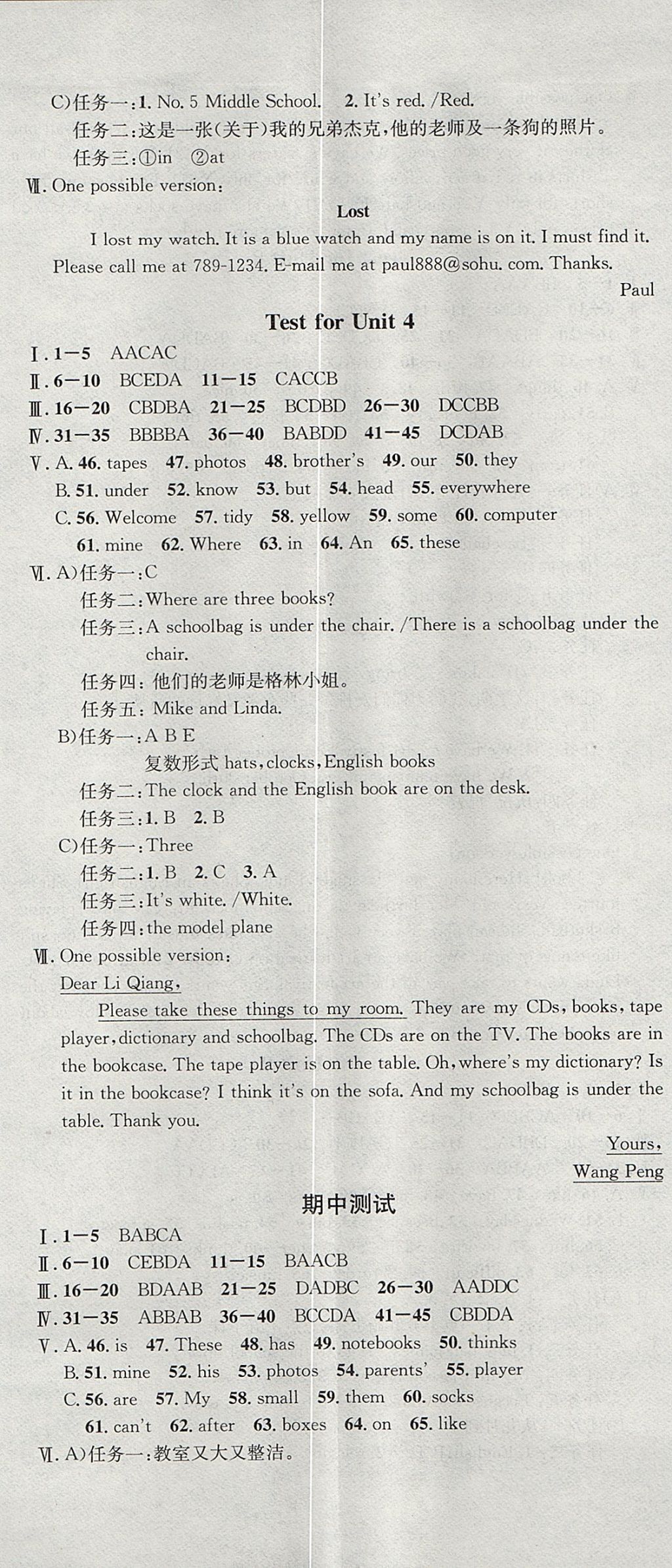 2017年名校課堂滾動學(xué)習(xí)法七年級英語上冊人教版青島專版 參考答案第20頁