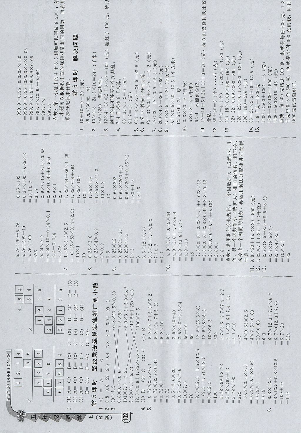 2017年综合应用创新题典中点五年级数学上册人教版 参考答案第2页