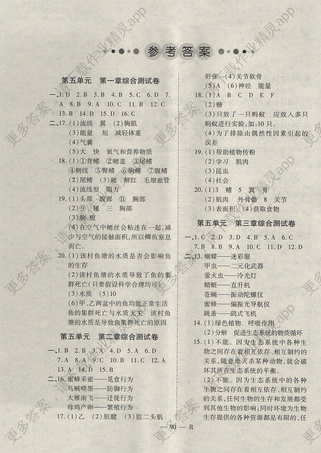2017年助教型教辅领航课堂八年级生物上册人