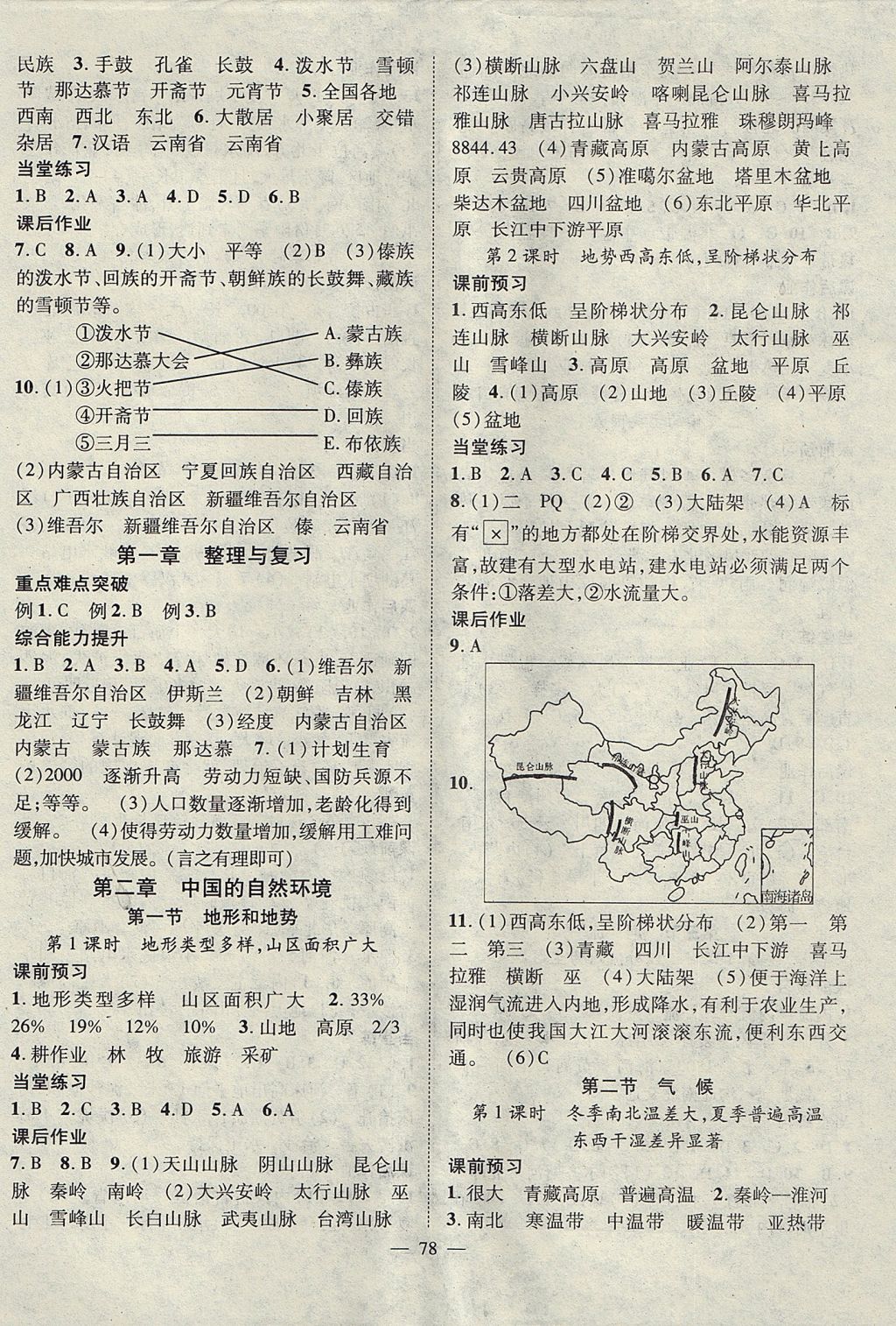 2017年名師學(xué)案八年級地理上冊 參考答案第2頁