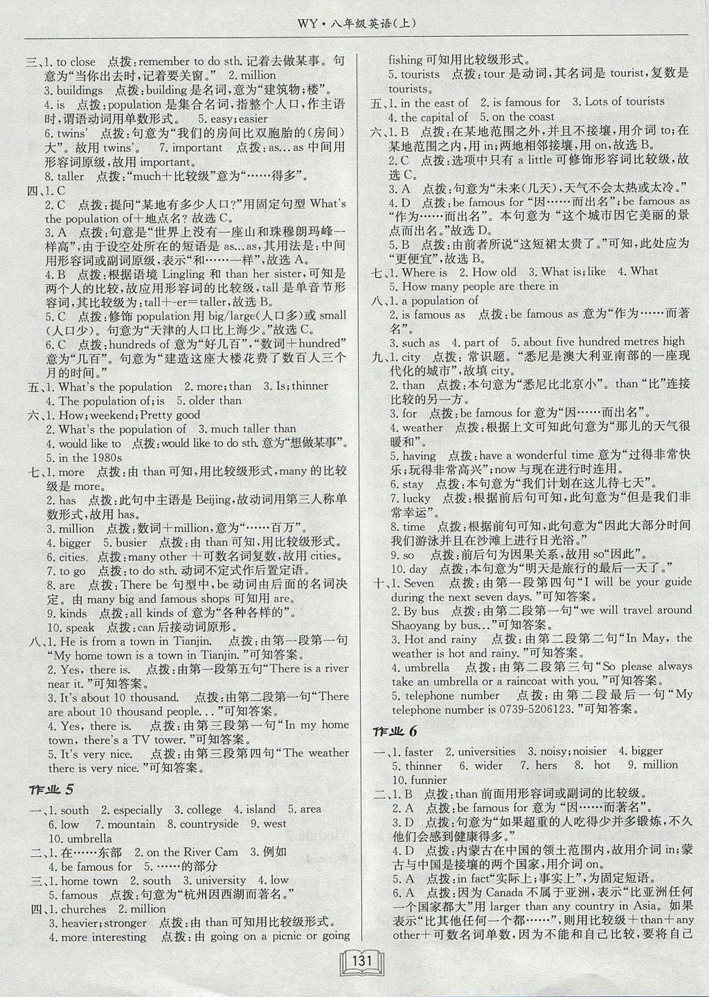 2017年啟東中學作業(yè)本八年級英語上冊外研版 參考答案第3頁