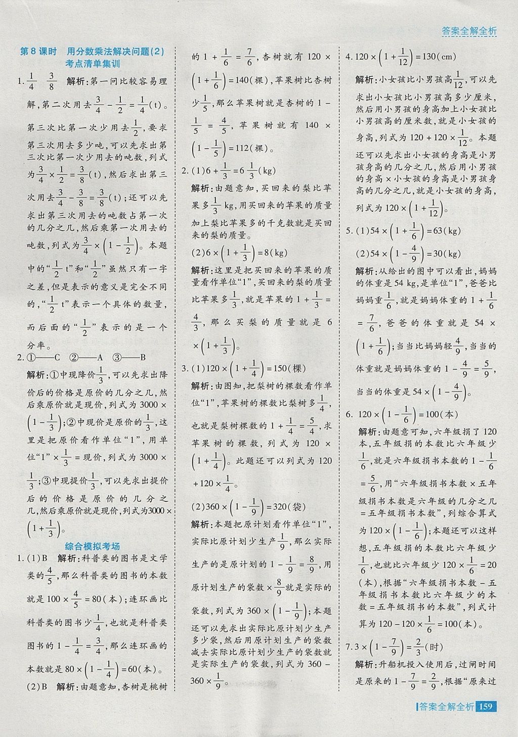 2017年考点集训与满分备考六年级数学上册 参考答案第7页