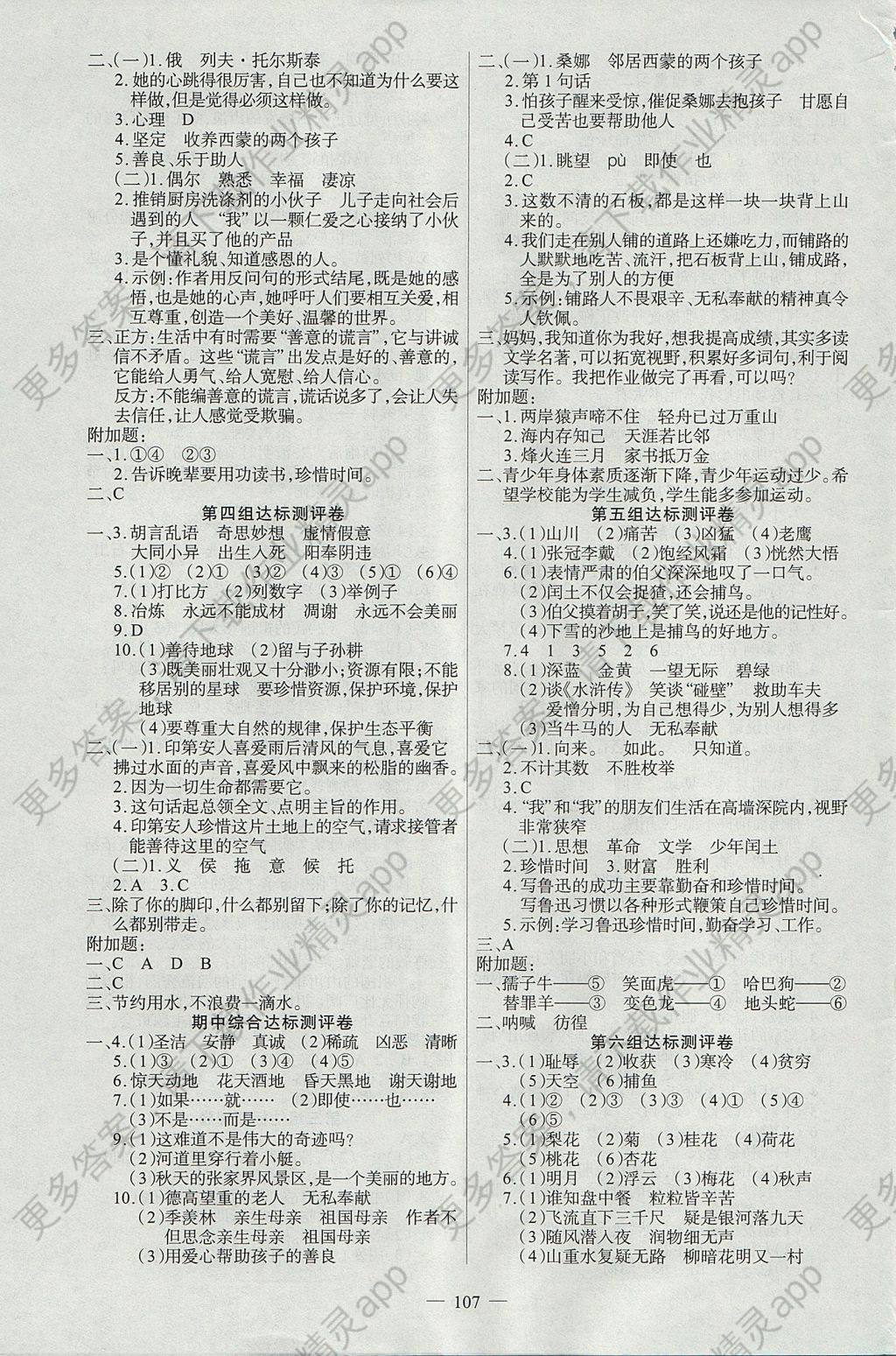 2017年原创新课堂六年级语文上册人教版答案