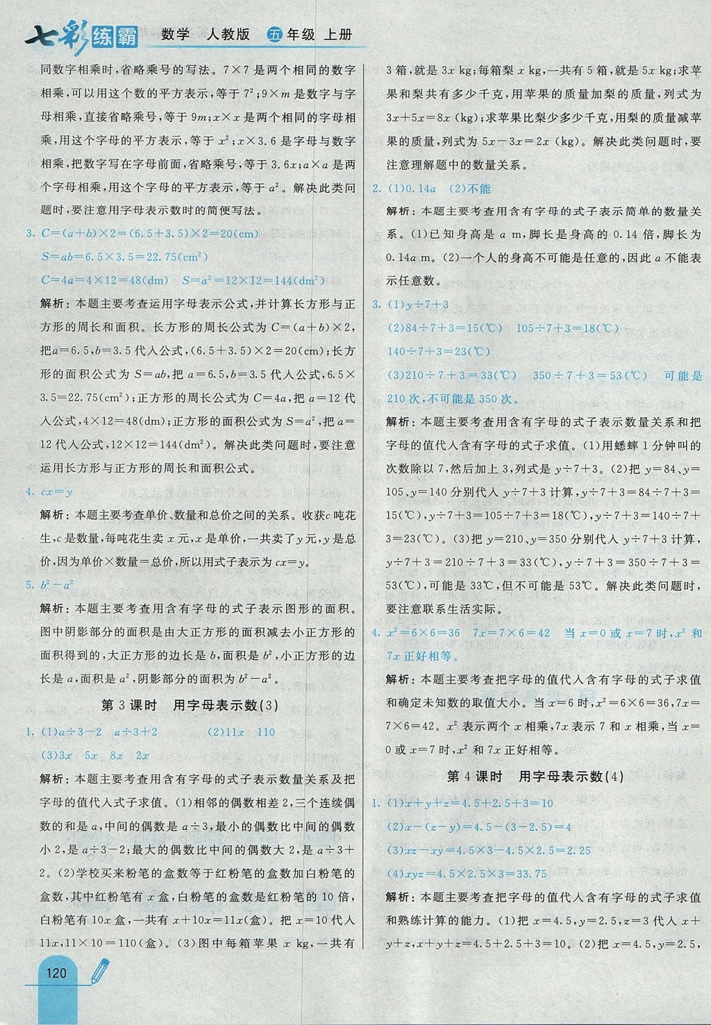 2017年七彩練霸五年級數(shù)學上冊人教版 參考答案第32頁