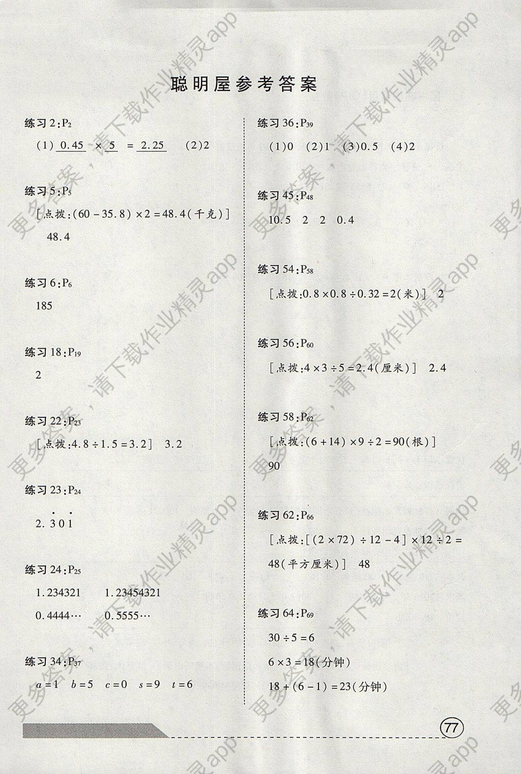 小猿人口算_小猿口算