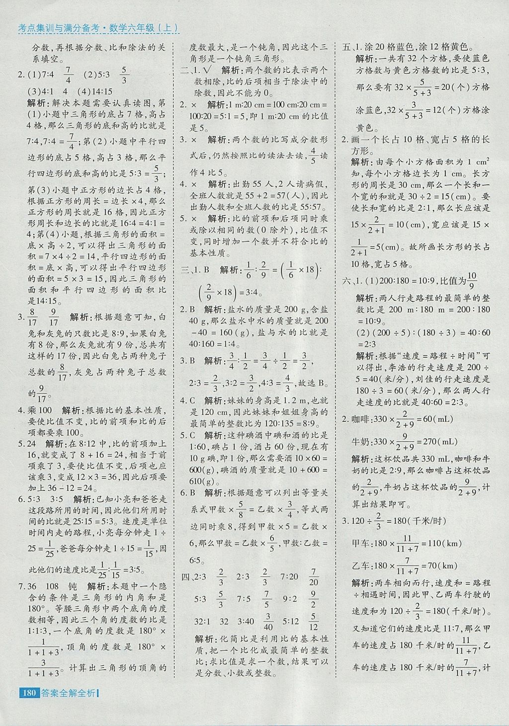 2017年考点集训与满分备考六年级数学上册 参考答案第28页