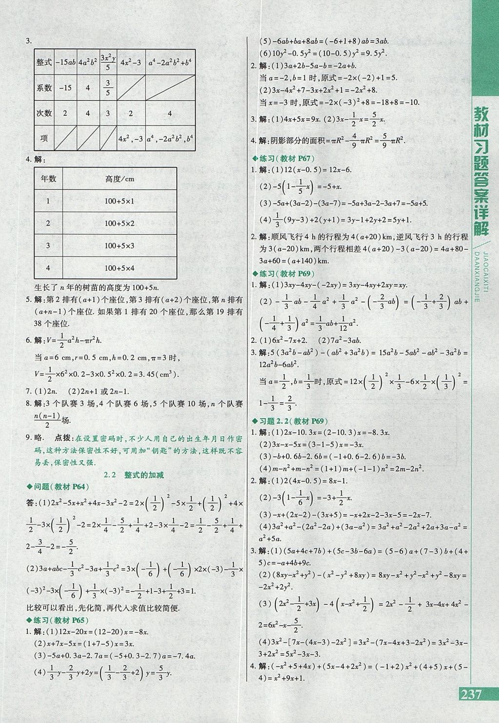 2017年倍速學(xué)習(xí)法七年級(jí)數(shù)學(xué)上冊(cè)人教版 參考答案第29頁(yè)