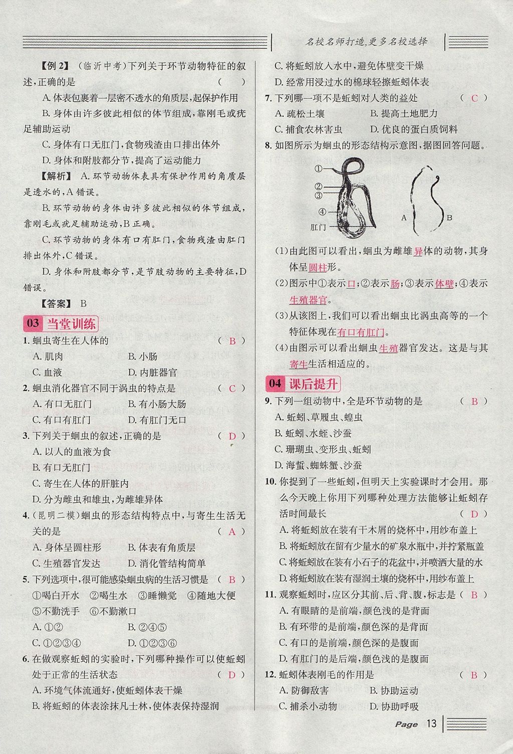 2017年名校課堂滾動學(xué)習(xí)法八年級生物上冊人教版 第五單元 生物圈中的其他生物第37頁