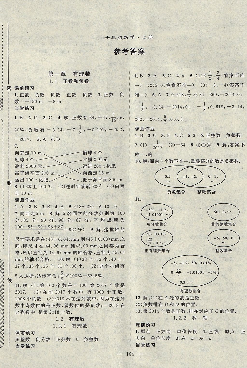 2017年名师学案七年级数学上册 参考答案第1页