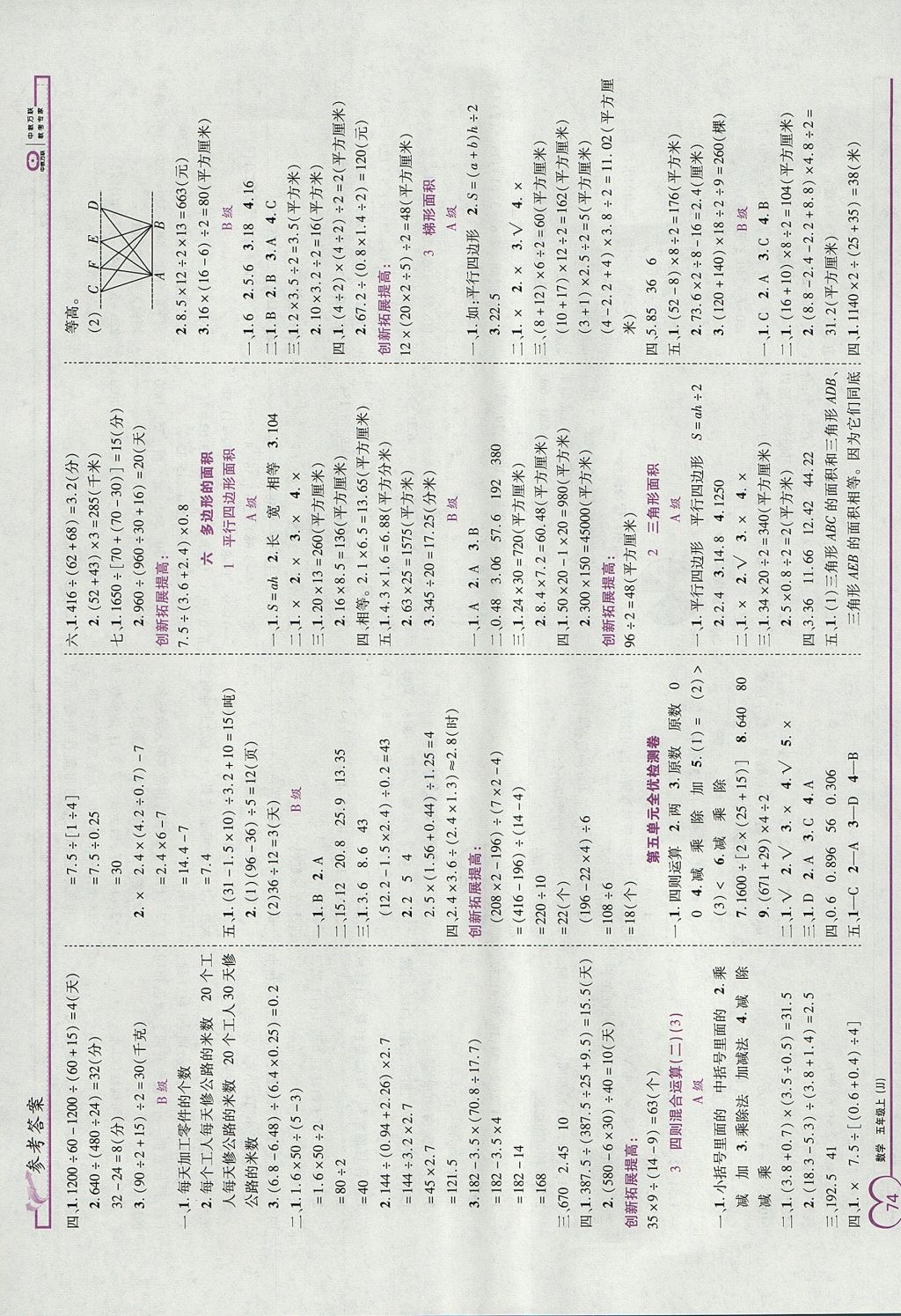 2017年全優(yōu)備考五年級(jí)數(shù)學(xué)上冊(cè)冀教版 參考答案第4頁