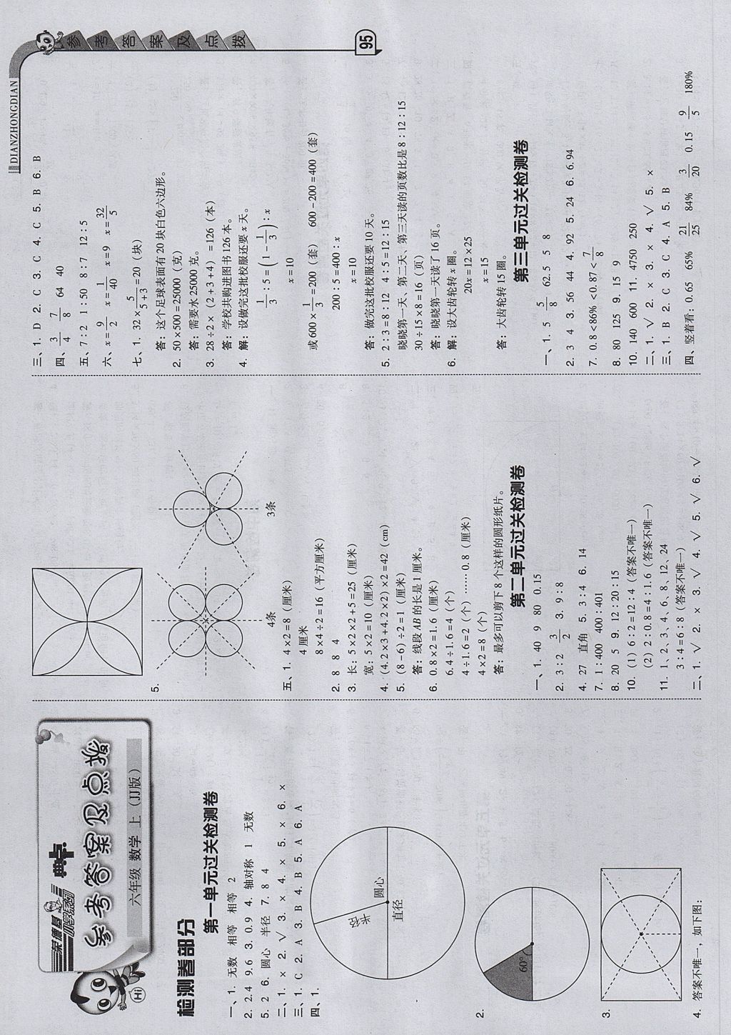 2017年綜合應(yīng)用創(chuàng)新題典中點(diǎn)六年級(jí)數(shù)學(xué)上冊(cè)冀教版 參考答案第1頁