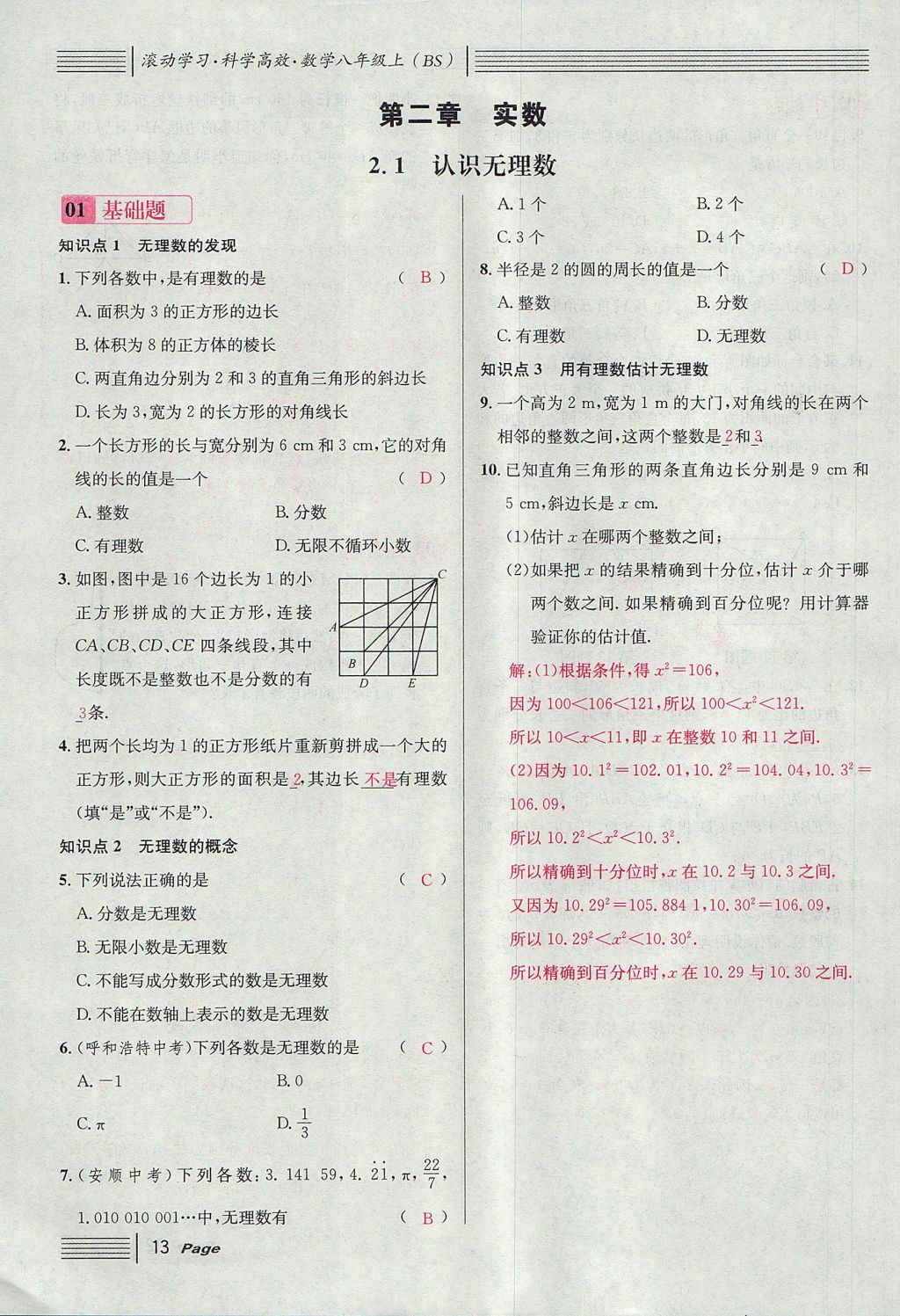 2017年名校課堂滾動學(xué)習(xí)法八年級數(shù)學(xué)上冊北師大版 第二章 實(shí)數(shù)第71頁