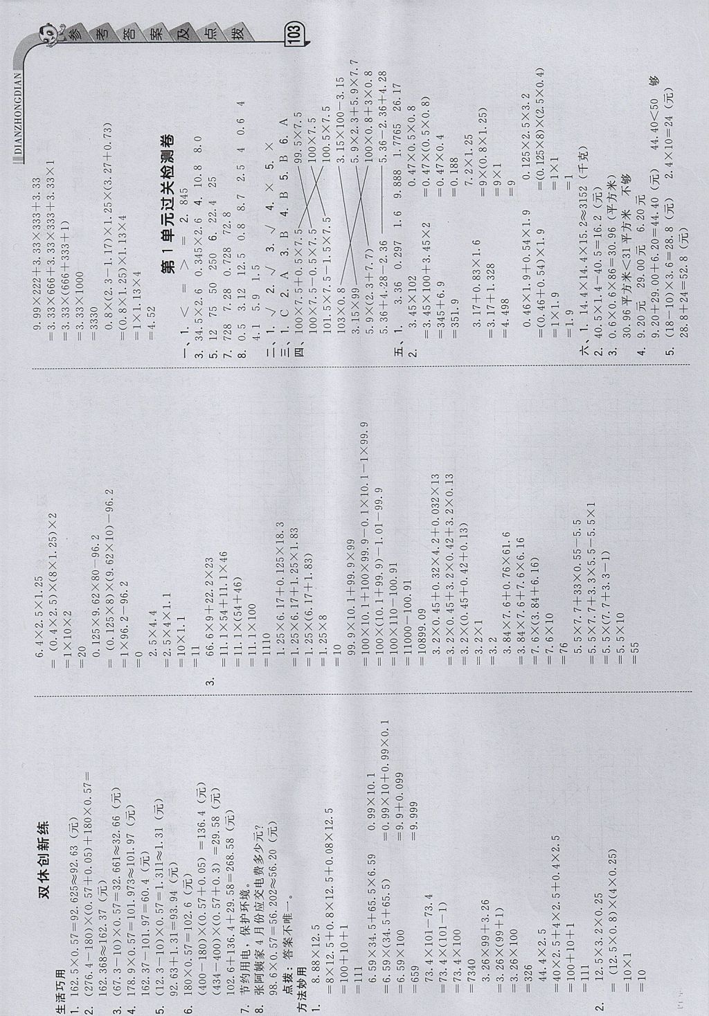 2017年综合应用创新题典中点五年级数学上册人教版 参考答案第3页