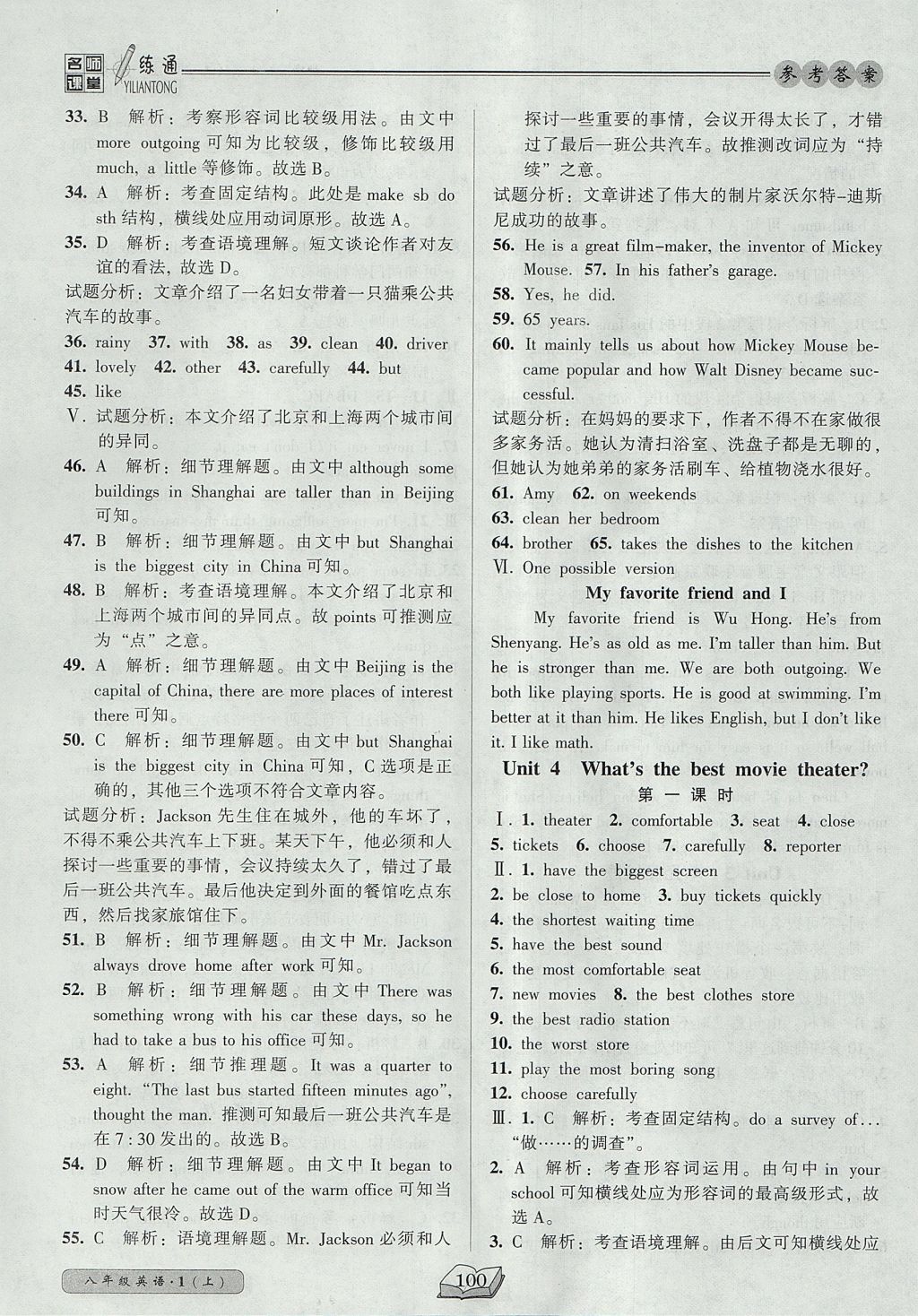 2017年名師課堂一練通八年級(jí)英語(yǔ)上冊(cè)人教版 參考答案第10頁(yè)