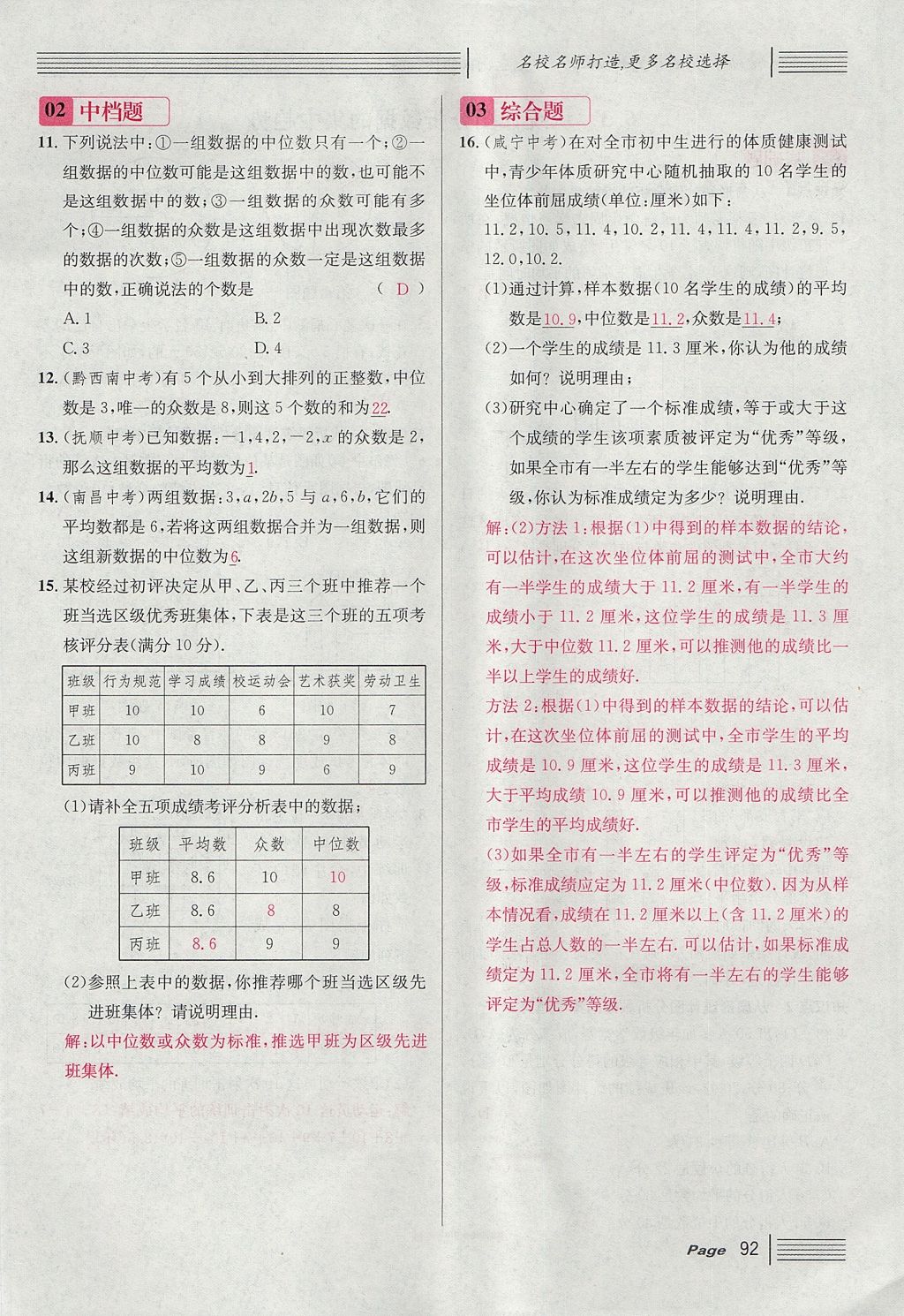 2017年名校課堂滾動(dòng)學(xué)習(xí)法八年級(jí)數(shù)學(xué)上冊北師大版 第六章 數(shù)據(jù)的分析第120頁