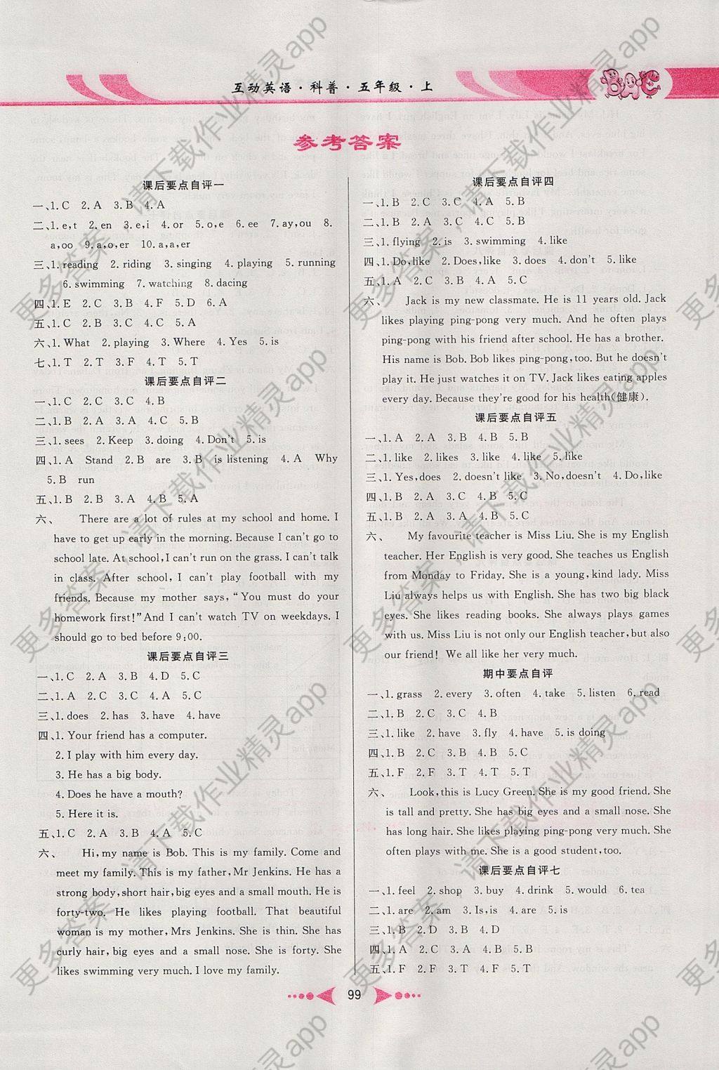 2017年互动英语课文全解五年级上册科普版三