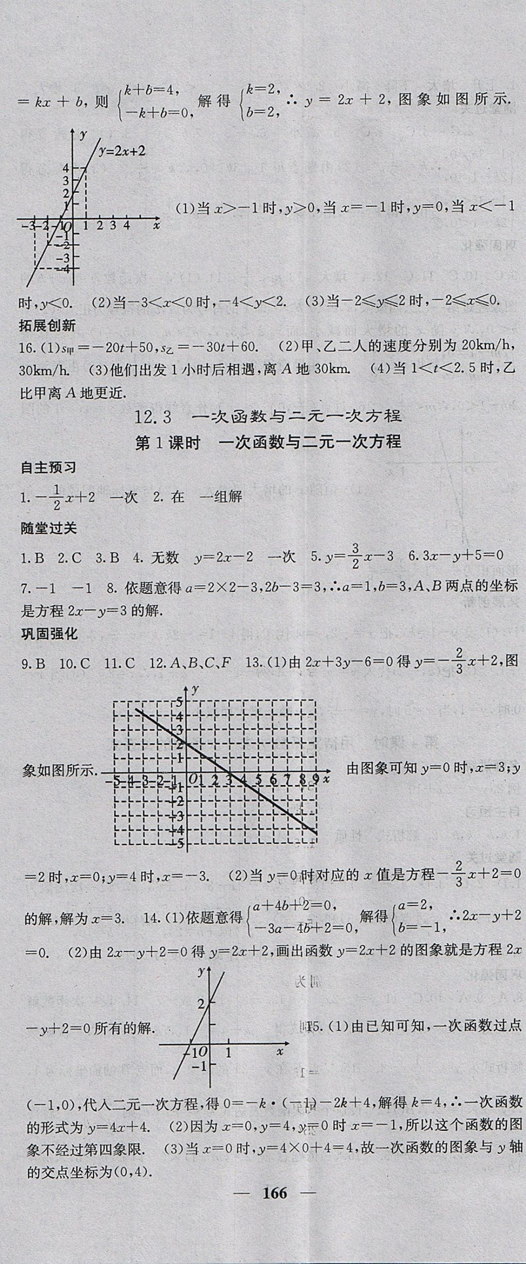 2017年課堂點(diǎn)睛八年級(jí)數(shù)學(xué)上冊(cè)滬科版 參考答案第11頁(yè)