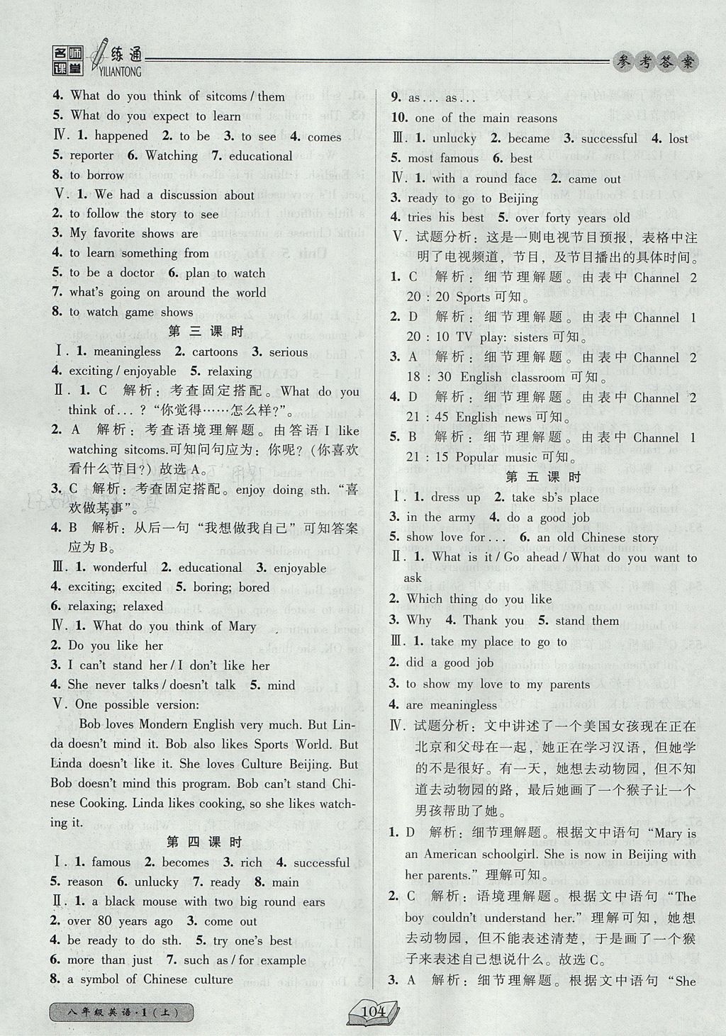 2017年名师课堂一练通八年级英语上册人教版 参考答案第14页