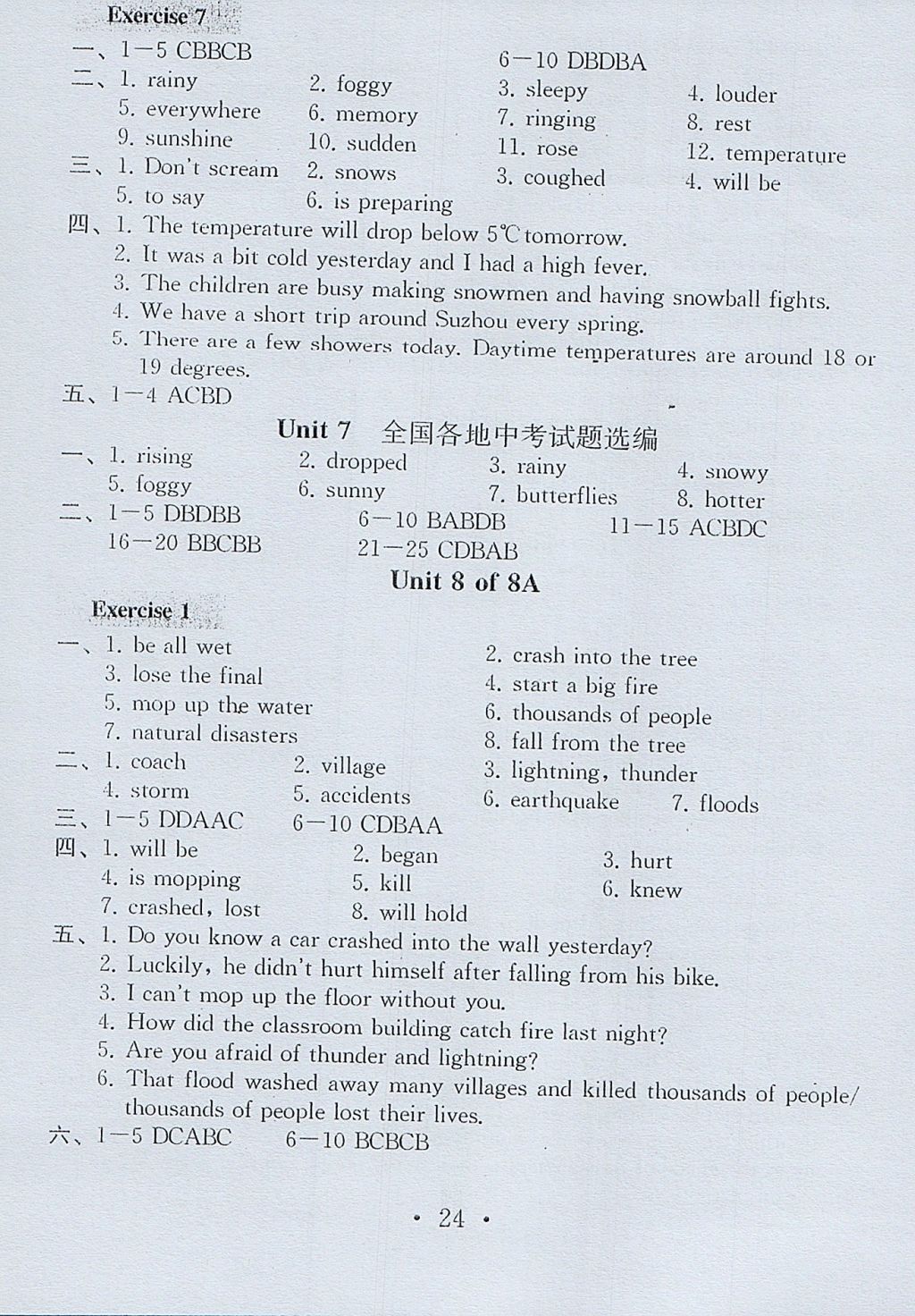 2017年综合素质学英语随堂反馈2八年级上册 参考答案第23页