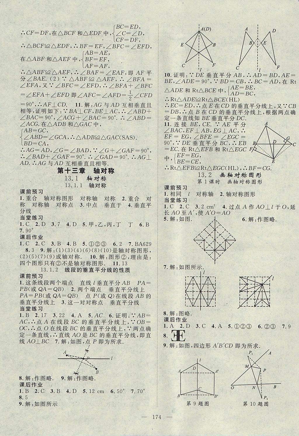 2017年名師學案八年級數(shù)學上冊人教版 參考答案第7頁