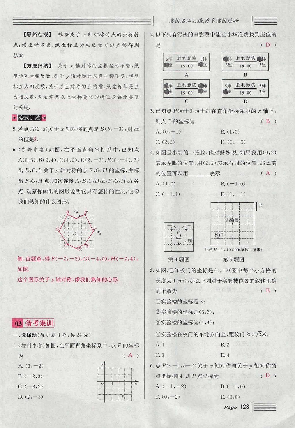 2017年名校課堂滾動(dòng)學(xué)習(xí)法八年級(jí)數(shù)學(xué)上冊(cè)北師大版 第七章 平行線的證明第40頁