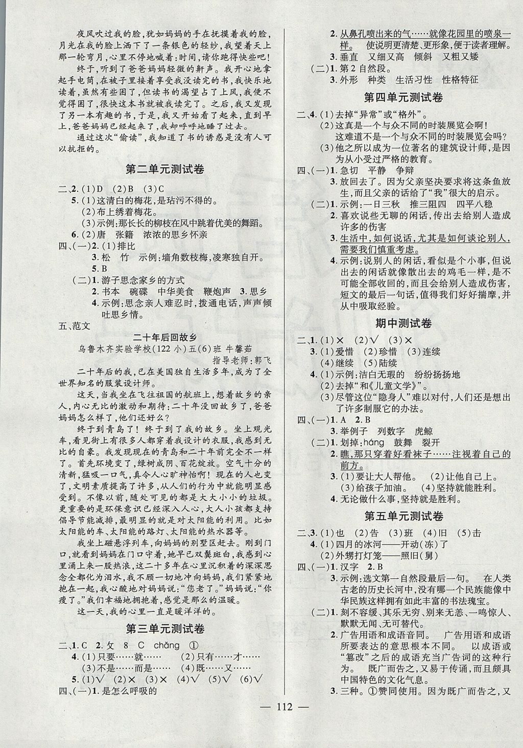 人教版小学语文五年级上册第七单元表格式导学案_人教版小学语文五年级上册第七单元表格式导学案