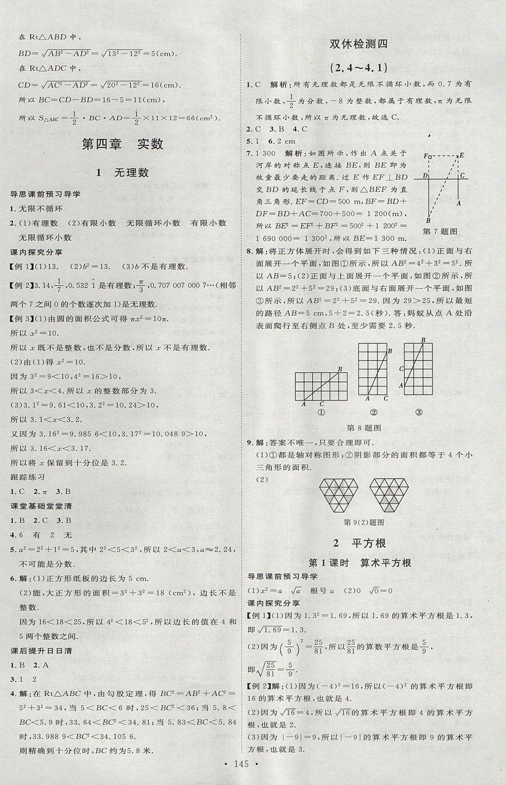 2017年優(yōu)加學(xué)案課時通七年級數(shù)學(xué)上冊O(shè)版 參考答案第13頁