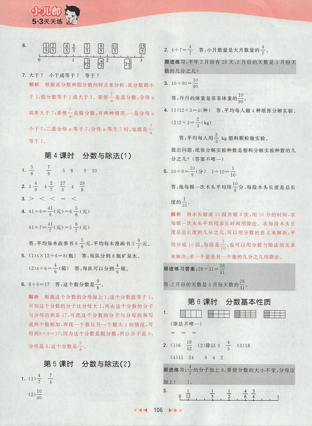 2017年53天天練小學數(shù)學五年級上冊北師大版 參考答案第14頁