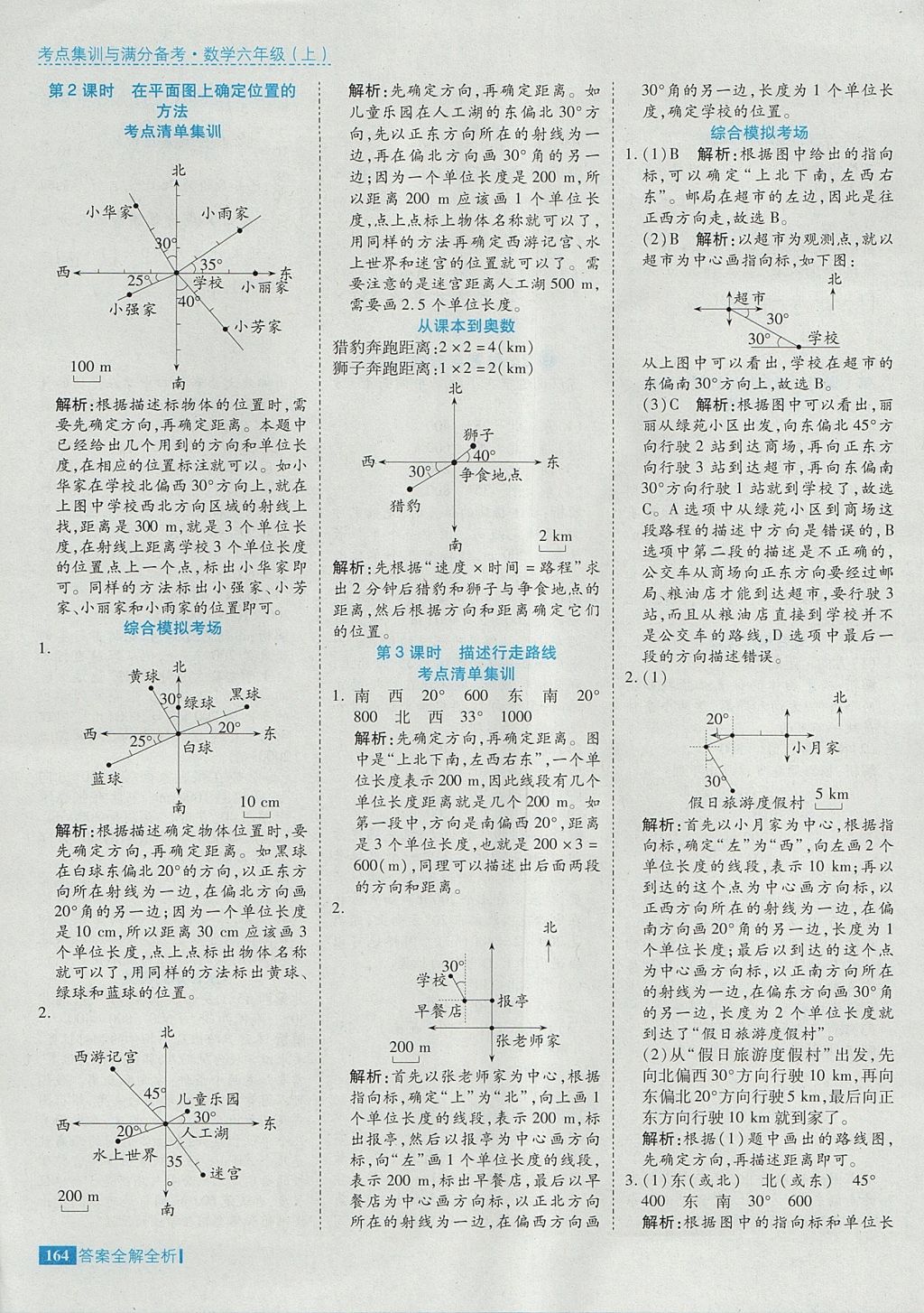 2017年考点集训与满分备考六年级数学上册 参考答案第12页