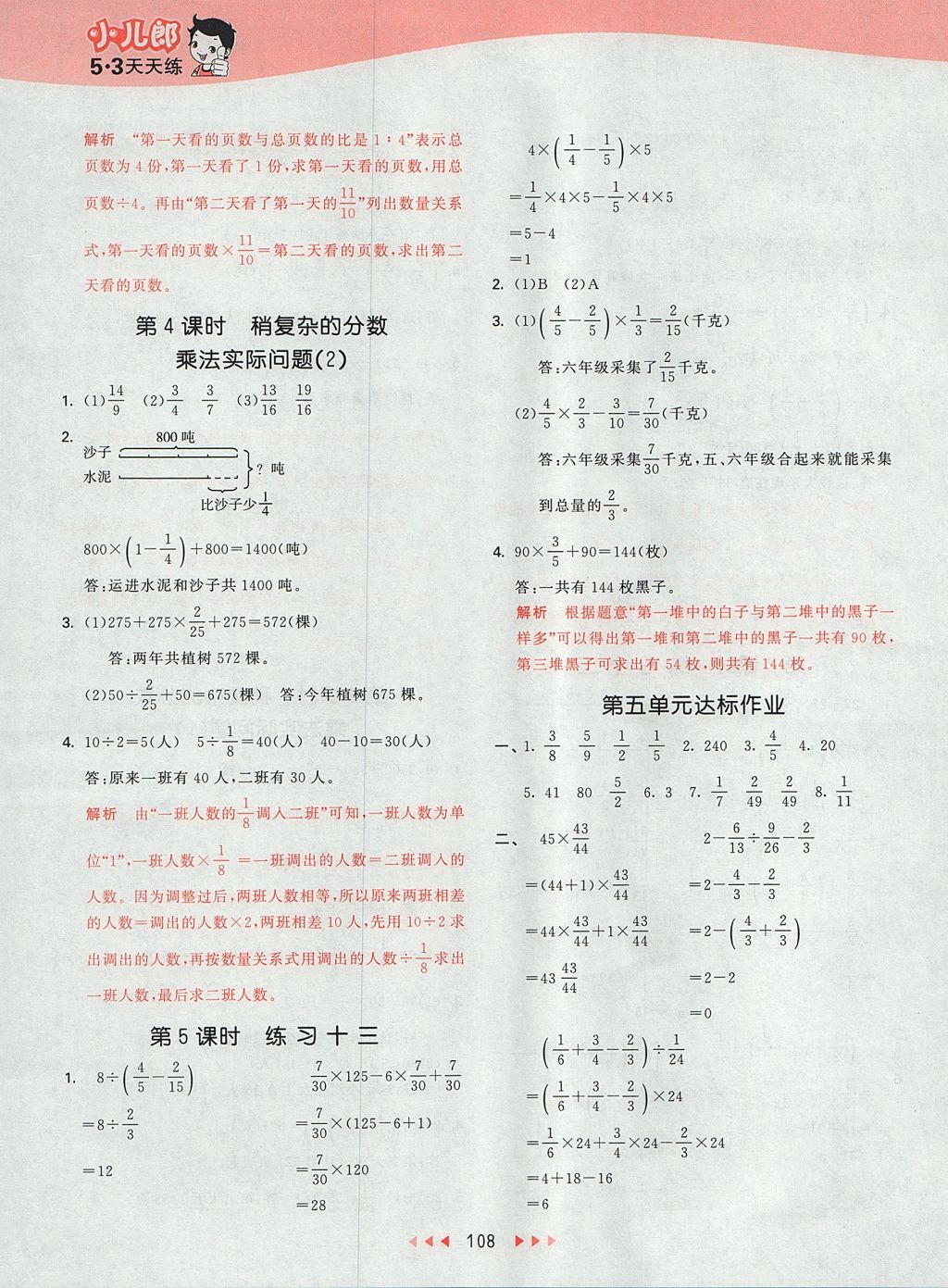 2017年53天天練小學(xué)數(shù)學(xué)六年級(jí)上冊(cè)蘇教版 參考答案第16頁(yè)