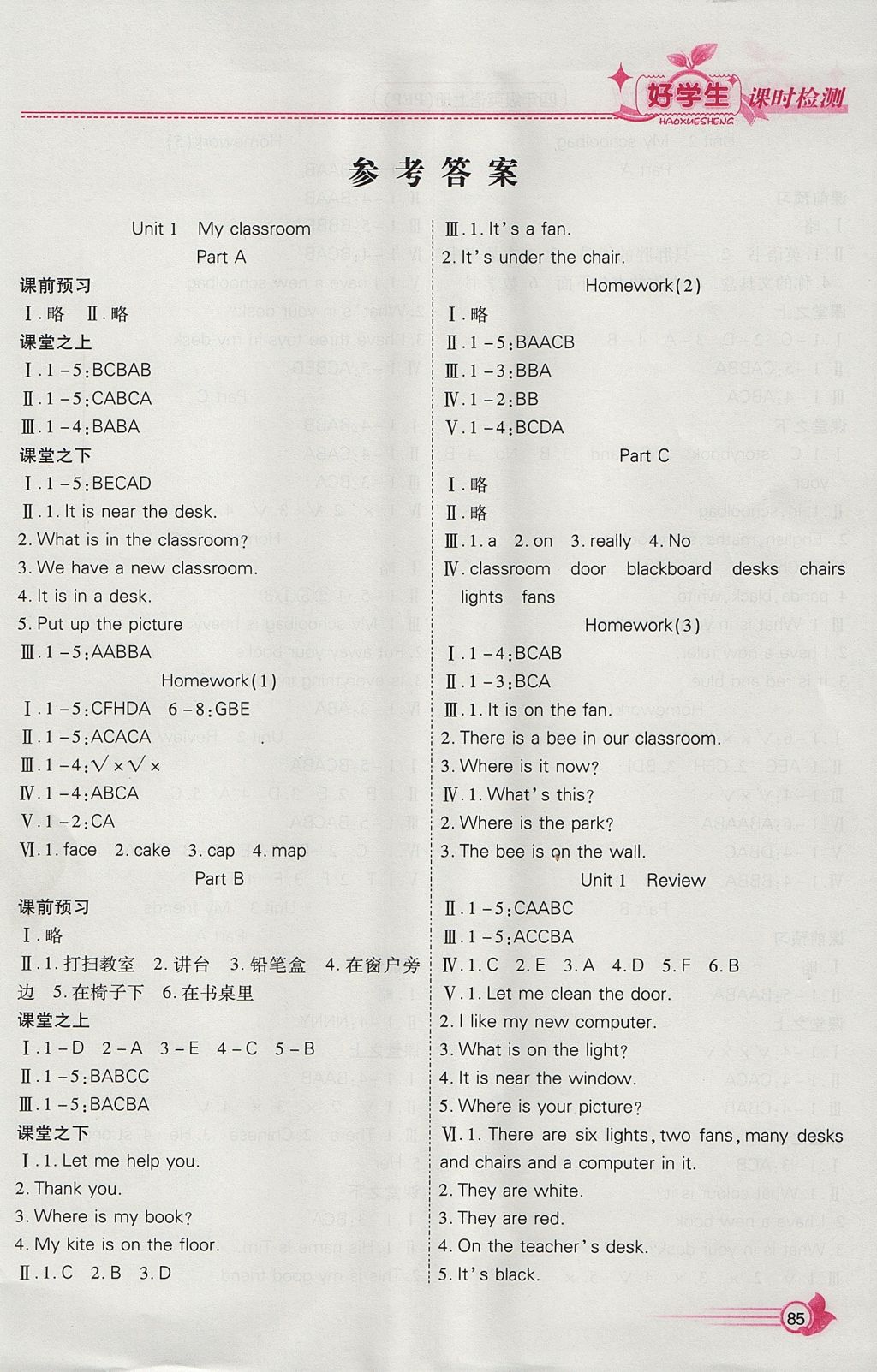 2017年小學生愛尚課好學生課時檢測四年級英語上冊人教PEP版 參考答案第1頁