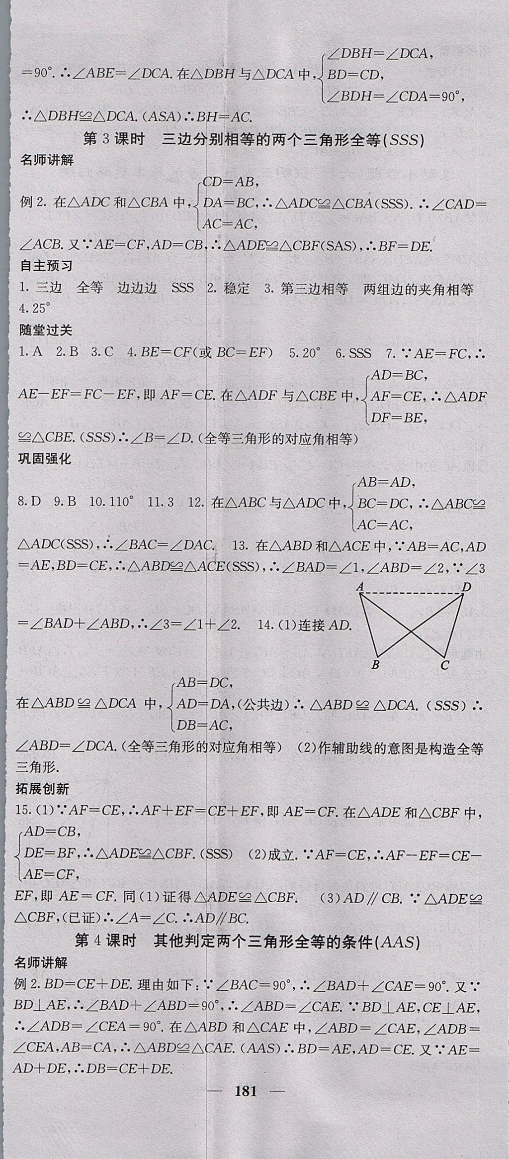 2017年課堂點(diǎn)睛八年級(jí)數(shù)學(xué)上冊(cè)滬科版 參考答案第26頁(yè)