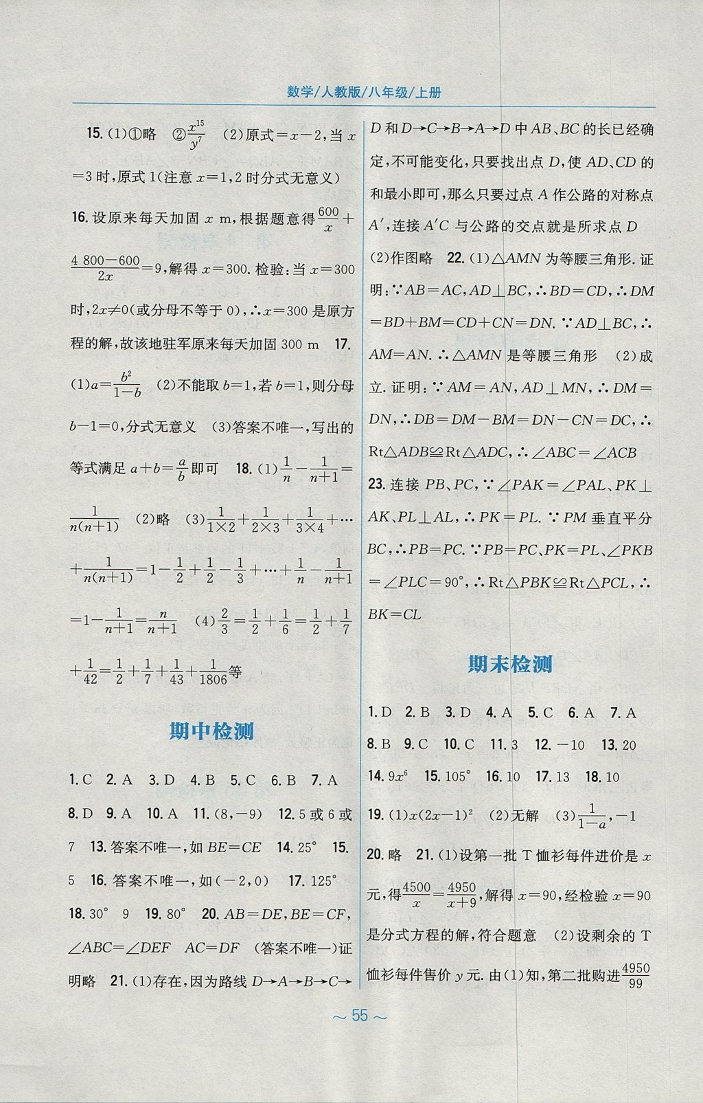 2017年新编基础训练八年级数学上册人教版 参考答案第27页