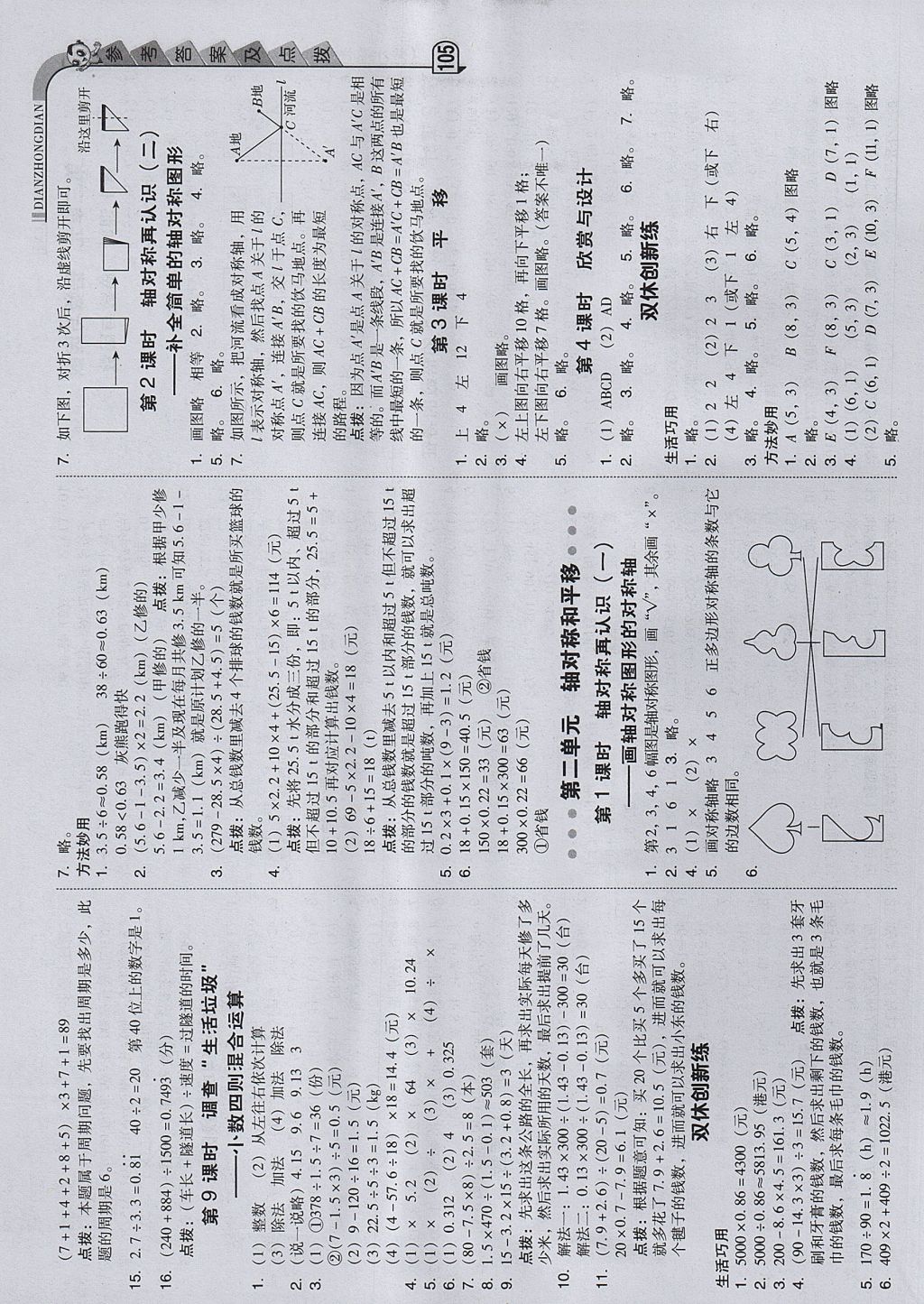 2017年綜合應(yīng)用創(chuàng)新題典中點(diǎn)五年級(jí)數(shù)學(xué)上冊(cè)北師大版 參考答案第5頁(yè)