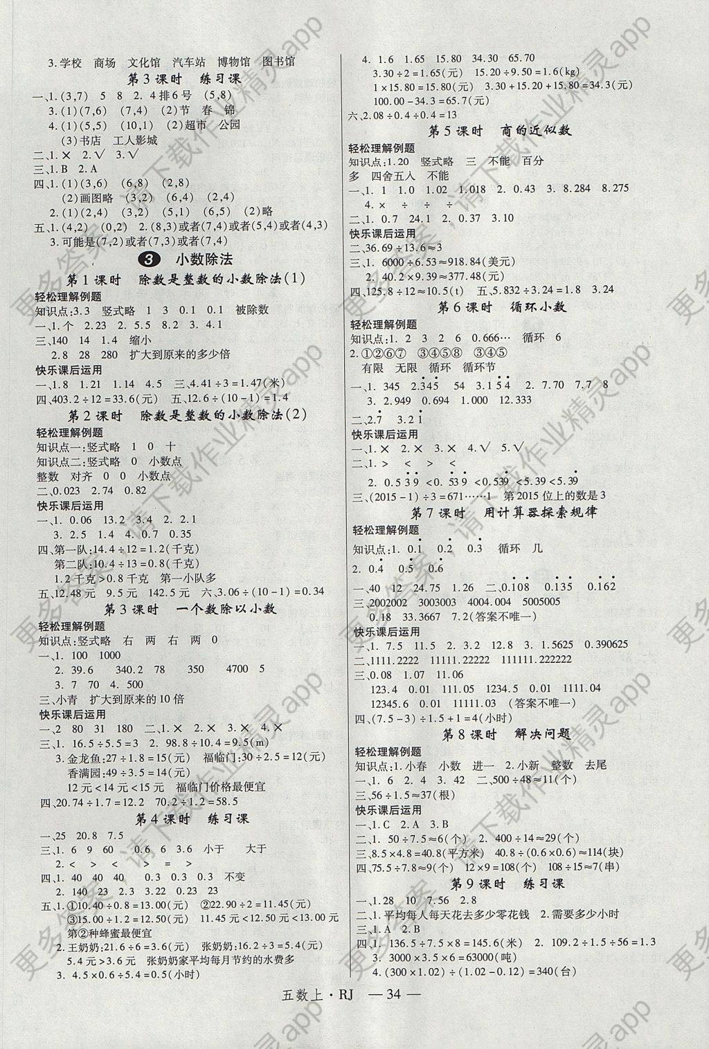 2017年新领程小学数学五年级上册人教版答案