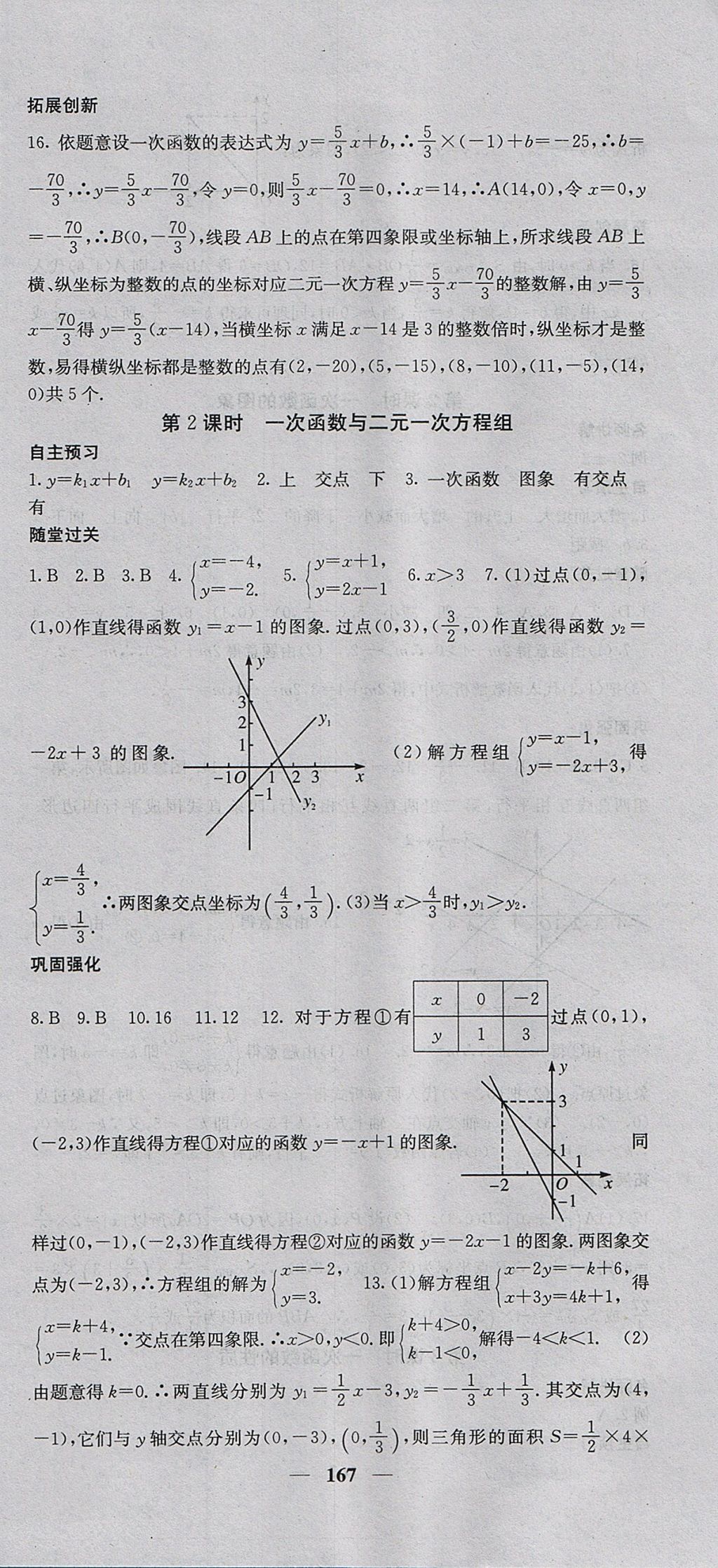 2017年課堂點睛八年級數學上冊滬科版 參考答案第12頁