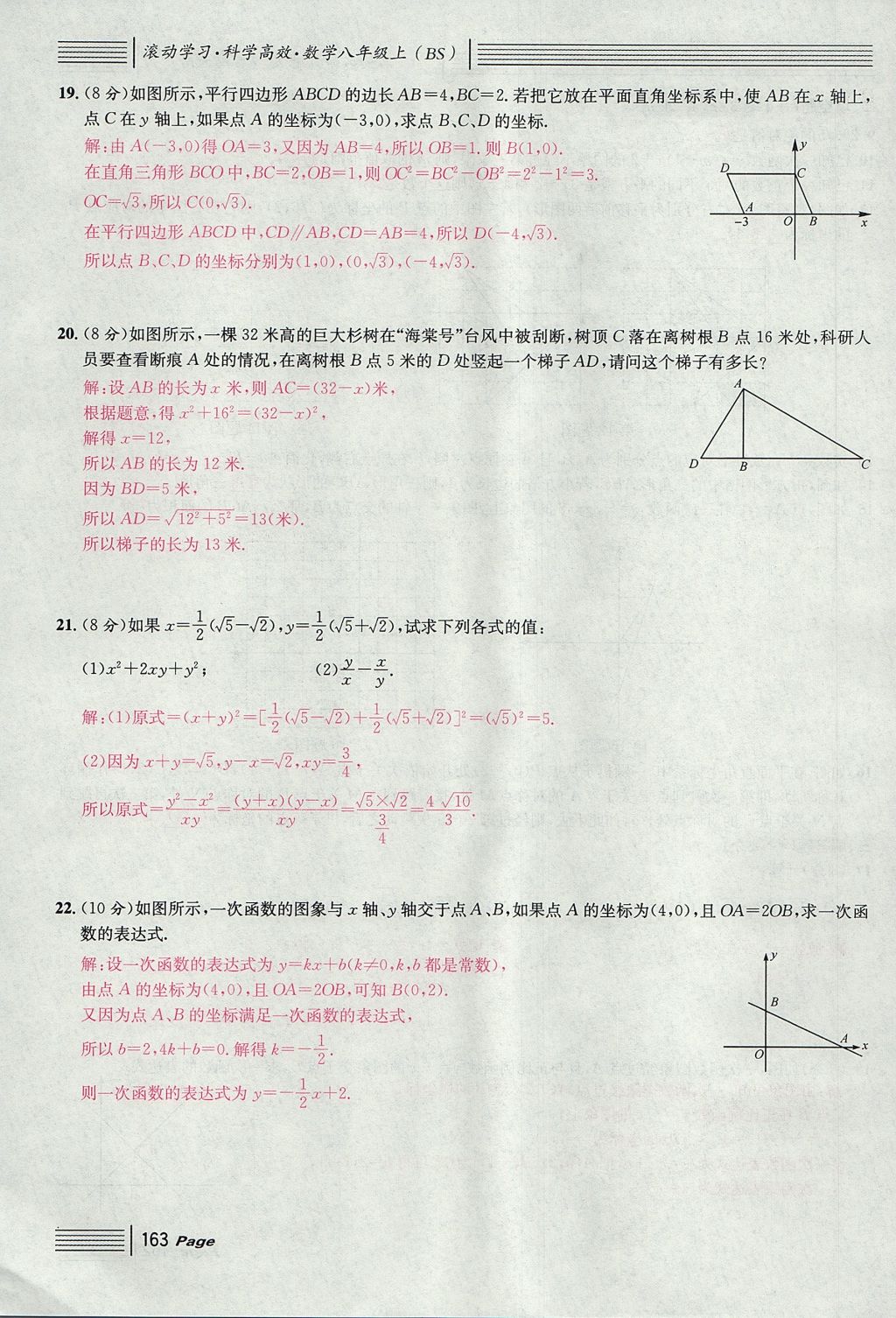 2017年名校課堂滾動學習法八年級數(shù)學上冊北師大版 綜合測試第163頁