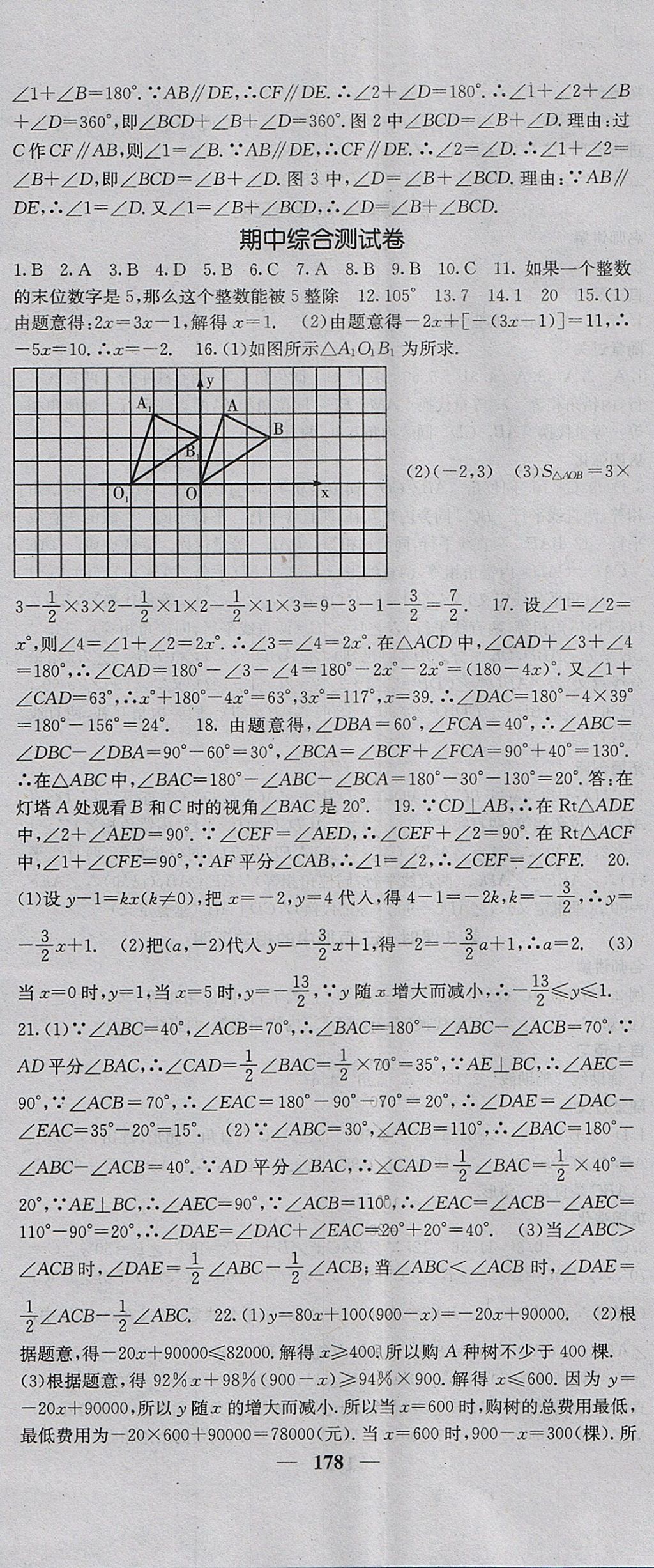 2017年課堂點(diǎn)睛八年級(jí)數(shù)學(xué)上冊(cè)滬科版 參考答案第23頁(yè)