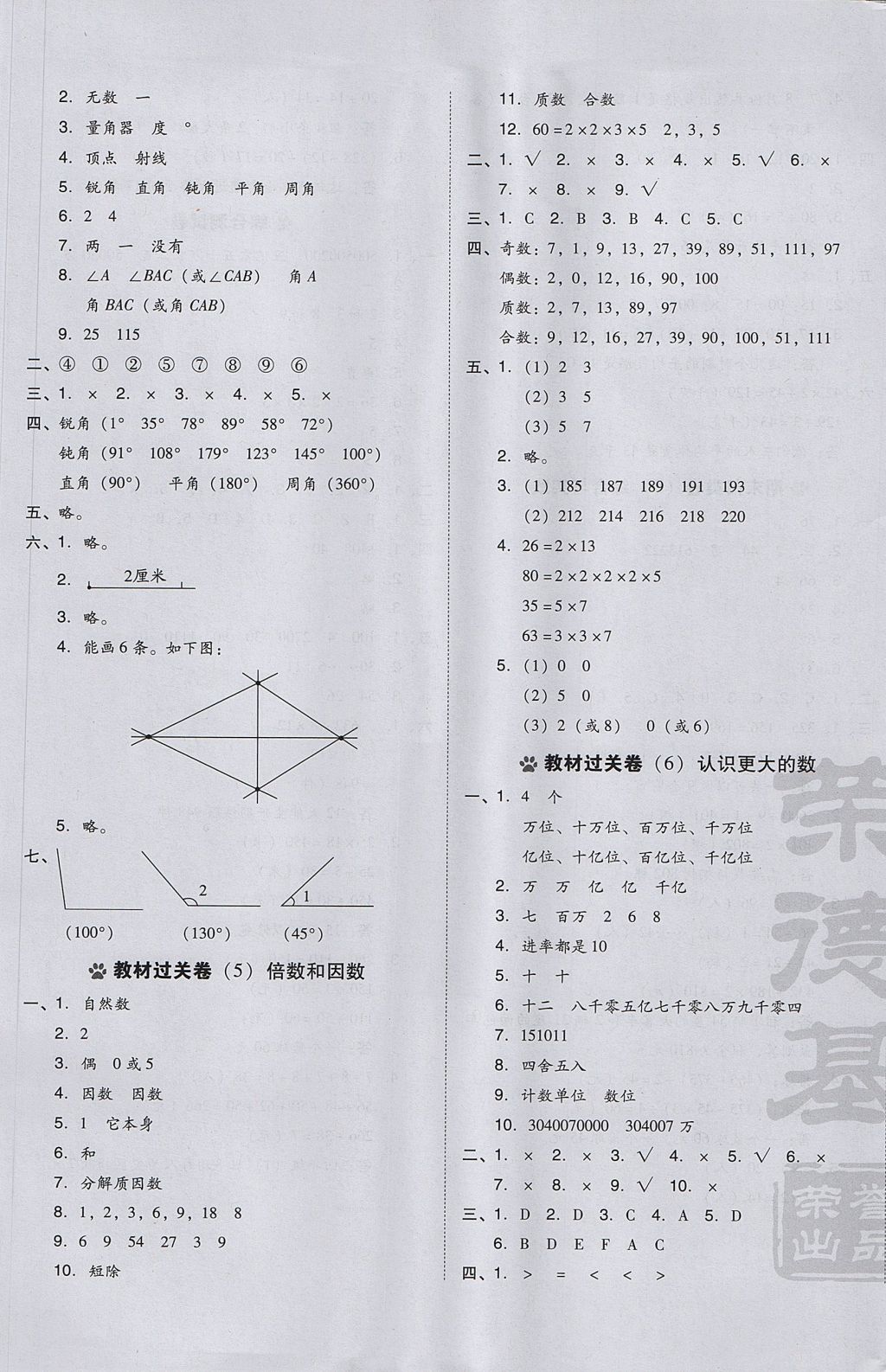 2017年好卷四年級(jí)數(shù)學(xué)上冊(cè)冀教版 參考答案第9頁(yè)