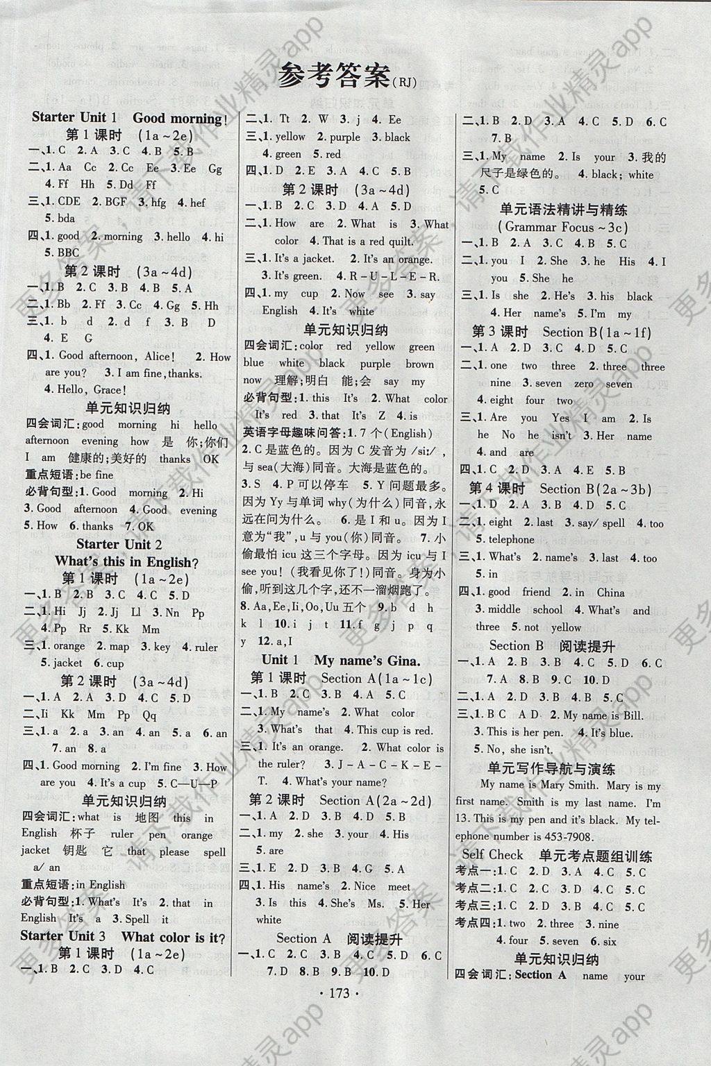 2017年课时掌控七年级英语上册人教版答案