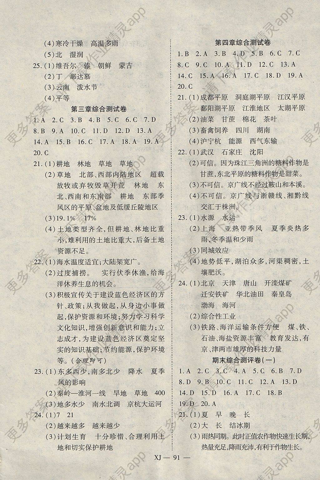 2017年助教型教辅领航课堂八年级地理上册湘