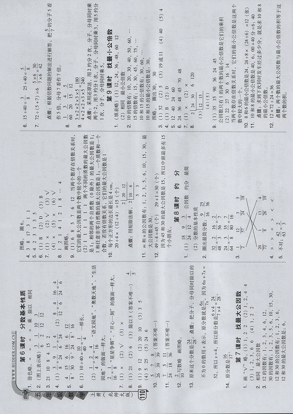 2017年綜合應用創(chuàng)新題典中點五年級數(shù)學上冊北師大版 參考答案第10頁